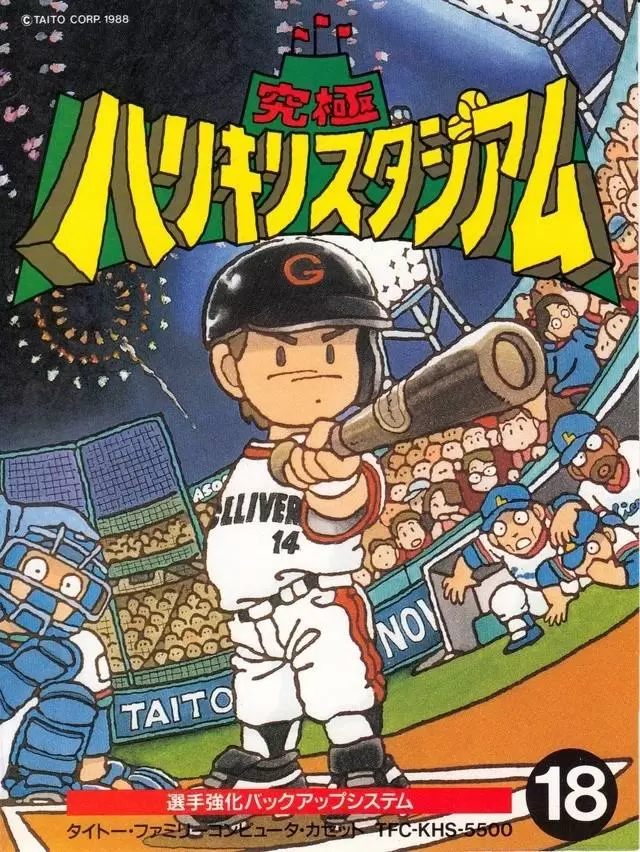 Nintendo NES - Kyuukyoku Harikiri Stadium