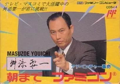 Nintendo NES - Masuzoe Youichi: Asa Made Famicom