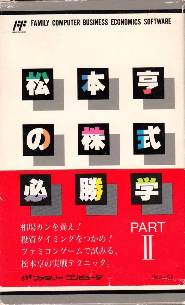 Jeux Nintendo NES - Matsumoto Toru no Kabushiki Hisshougaku II