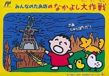 Jeux Nintendo NES - Minna no Tabou no Nakayoshi Daisakusen