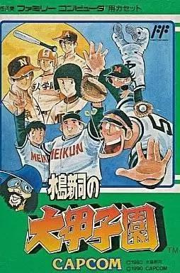 Nintendo NES - Mizushima Shinji no Daikoushien