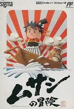 Jeux Nintendo NES - Musashi no Bouken