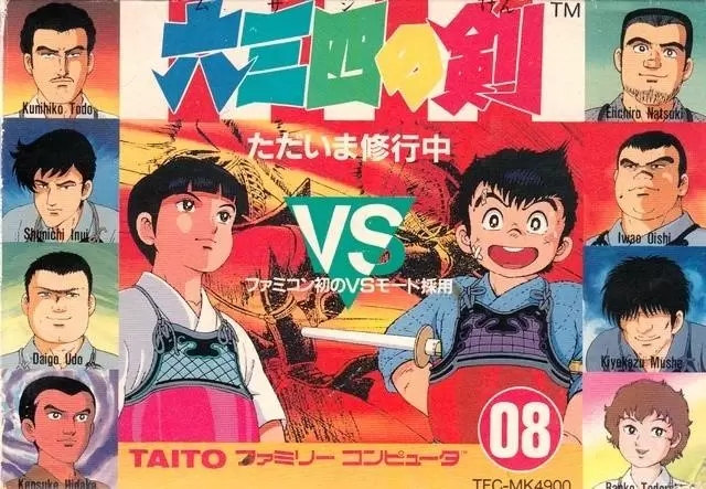 Nintendo NES - Musashi no Ken: Tadaima Shugyou Chuu