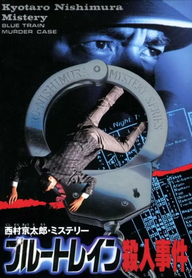 Nintendo NES - Nishimura Kyoutarou Mystery: Blue Train Satsujin Jiken