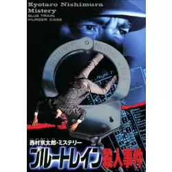Nishimura Kyoutarou Mystery: Blue Train Satsujin Jiken