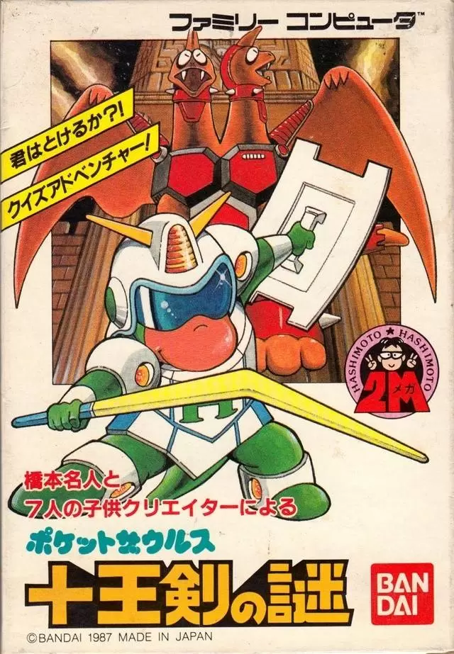 Nintendo NES - Pocket Zaurus: Ju Ouken no Nazo