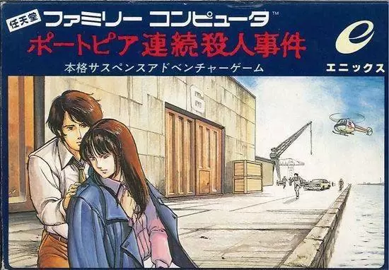 Nintendo NES - Portopia Renzoku Satsujin Jiken