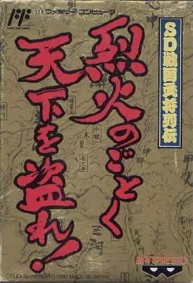 Nintendo NES - SD Sengoku Bushou Retsuden: Rekka no Gotoku Tenka o Nusure!