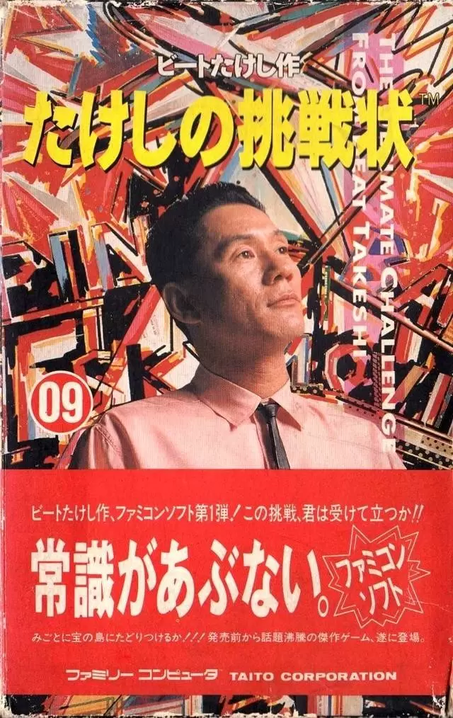 Jeux Nintendo NES - Takeshi no Chousenjou