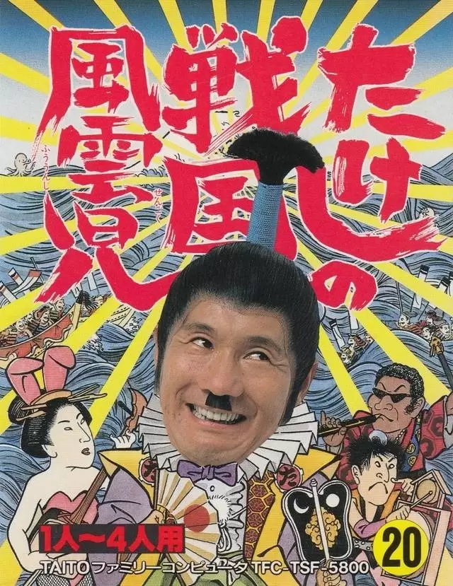 Nintendo NES - Takeshi no Sengoku Fuuunko