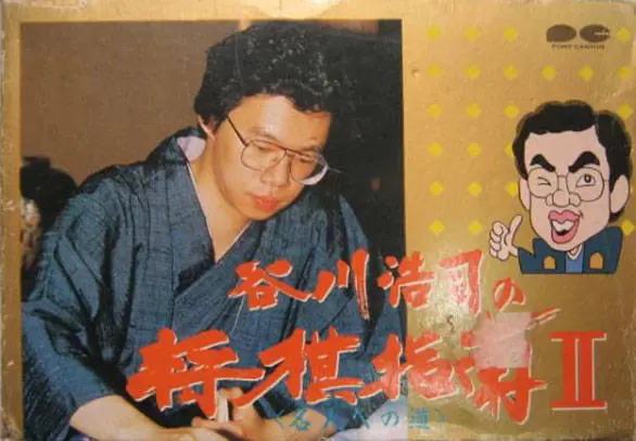 Jeux Nintendo NES - Tanigawa Kouji no Shogi Shinan II: Meijin e no Michi