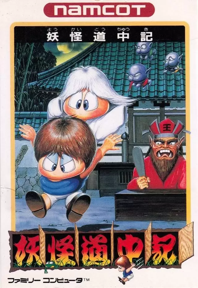 Nintendo NES - Youkai Douchuuki