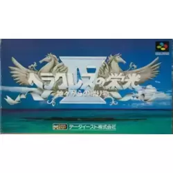 Glory of Heracles IV: Gift from the Gods