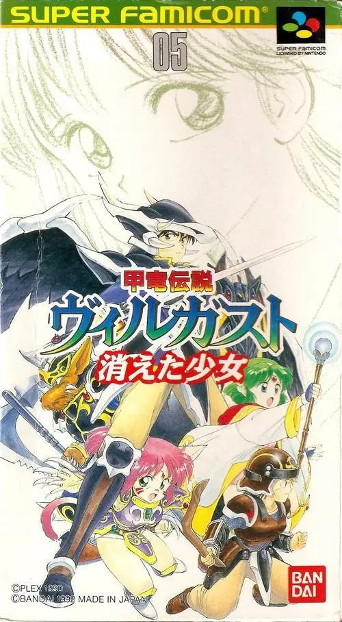 Super Famicom Games - Kouryu Densetsu Villgust (Armored Dragon Legend Villgust)