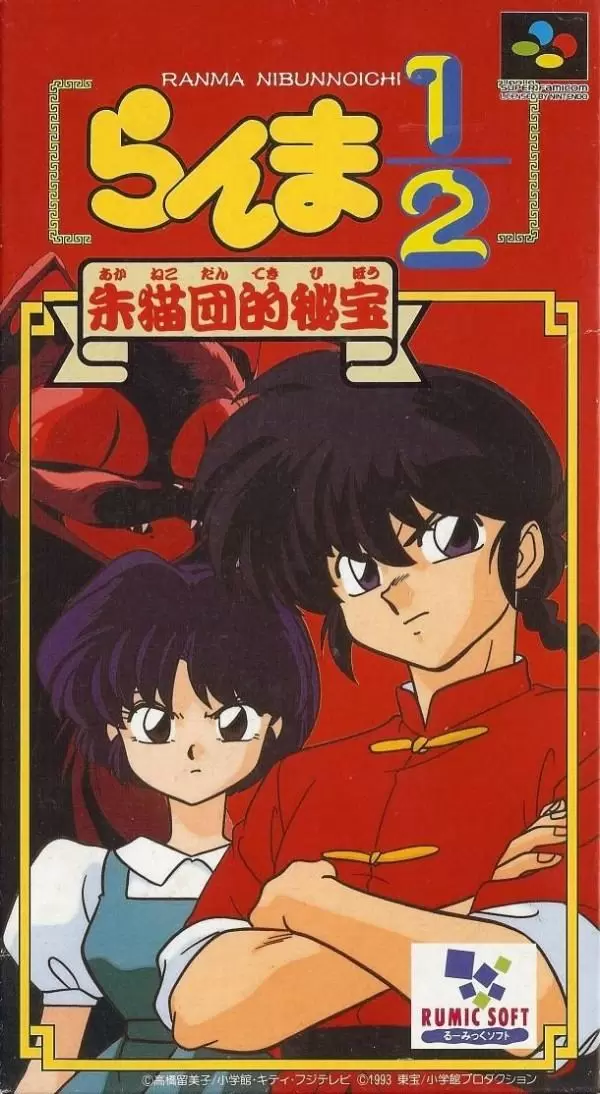 Jeux Super Nintendo - Ranma 1/2 - Akanekodan Teki Hihou