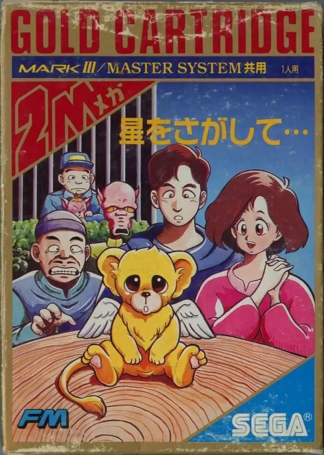 Jeux SEGA Master System - Hoshi o Sagashite...