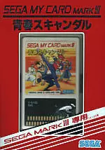 SEGA Master System Games - My Hero