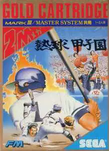 SEGA Master System Games - Nekkyu Koushien