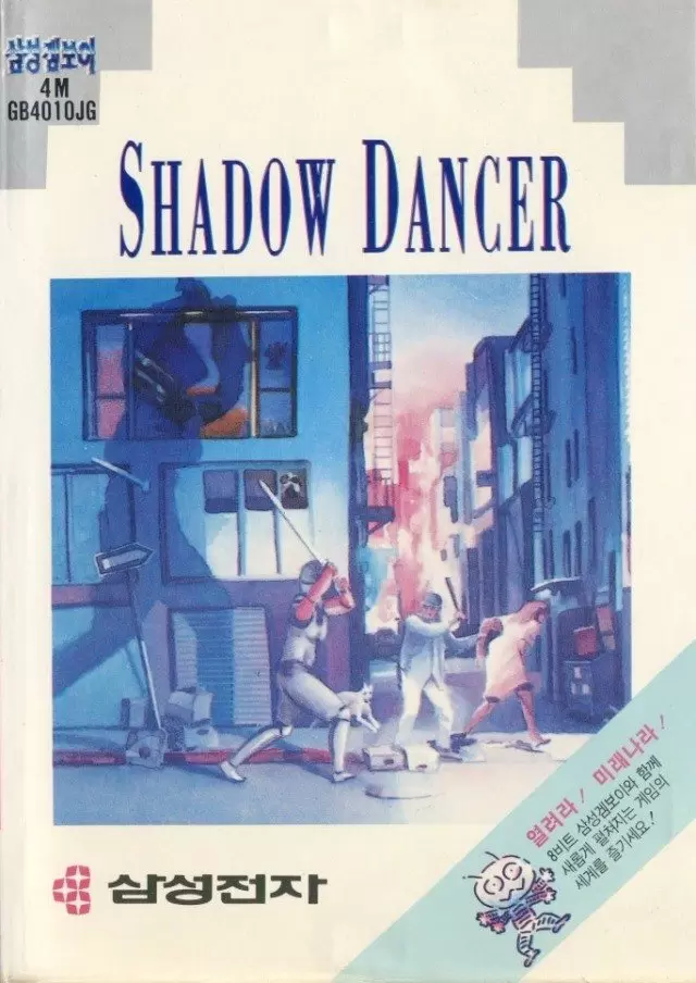 SEGA Master System Games - Shadow Dancer