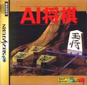 SEGA Saturn Games - AI Shogi