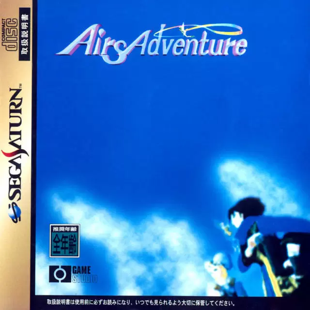 SEGA Saturn Games - Airs Adventure