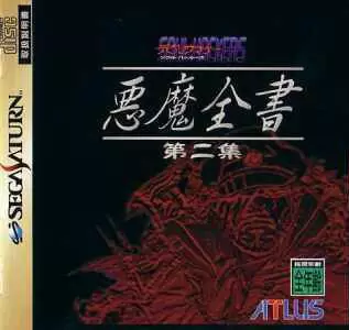 SEGA Saturn Games - Akuma Zensho Dainishuu
