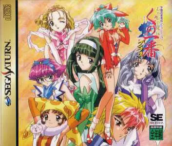 SEGA Saturn Games - Ayakashi Ninden Kunoichiban Plus