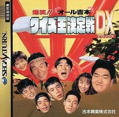 Jeux SEGA Saturn - Bakushou!! All Yoshimoto Quiz-Ou Ketteisen DX