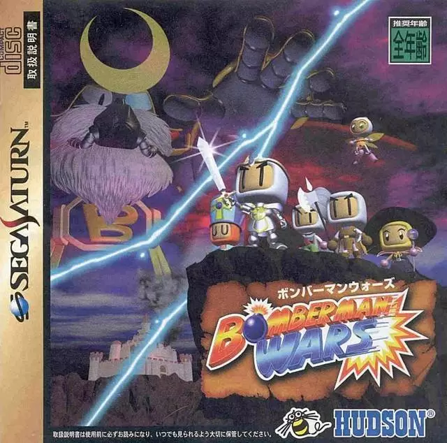 SEGA Saturn Games - Bomberman Wars
