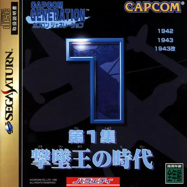 Jeux SEGA Saturn - Capcom Generation 1