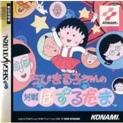 Chibi Maruko-Chan no Taisen Puzzle Dama