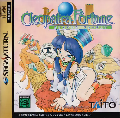 Jeux SEGA Saturn - Cleopatra Fortune