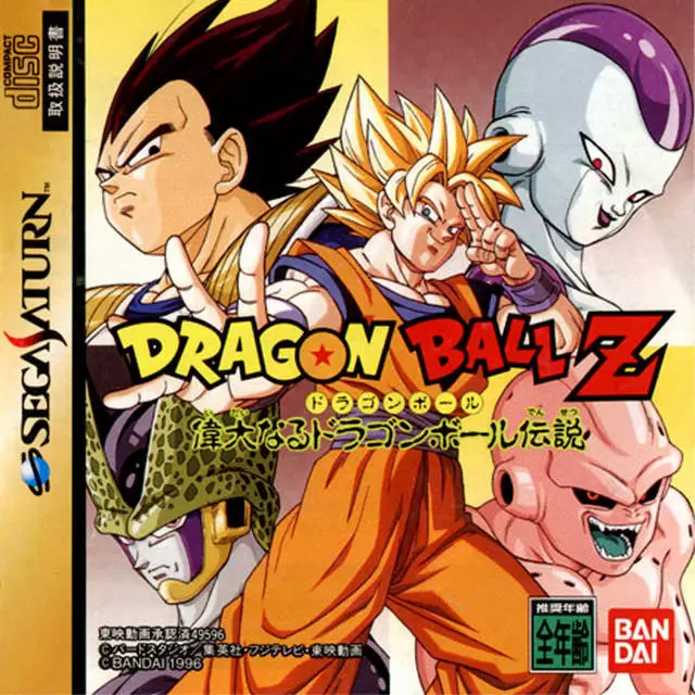 SEGA Saturn Games - Dragon Ball Z: Idainaru Dragon Ball Densetsu