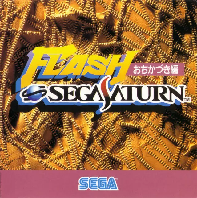 SEGA Saturn Games - Flash Sega Saturn: Ochikazuki-hen