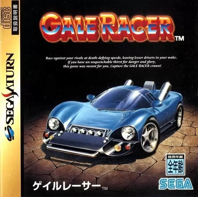 SEGA Saturn Games - Gale Racer