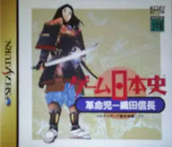 SEGA Saturn Games - Game Nihonishi: Kakumeiko Oda Nobunaga