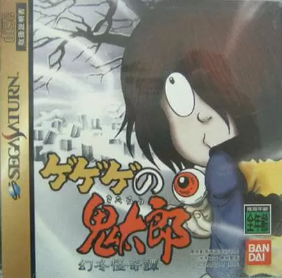 SEGA Saturn Games - Gegege no Kitarou: Maboroshi Fuyu Kaikitan