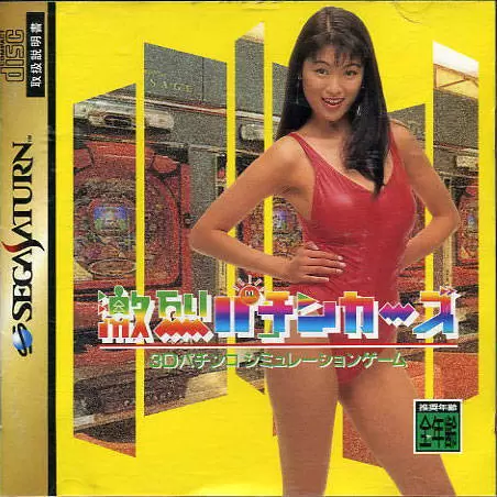 SEGA Saturn Games - Gekiretsu Pachinkazu