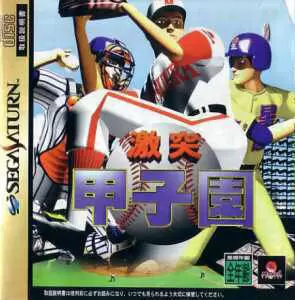 SEGA Saturn Games - Gekitotsu Koushien