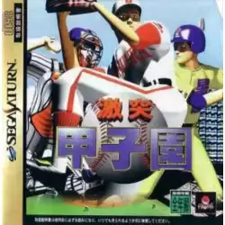 Gekitotsu Koushien