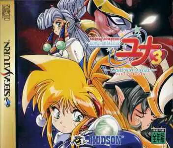 Jeux SEGA Saturn - Ginga Ojousama Densetsu Yuna 3: Lightning Angel