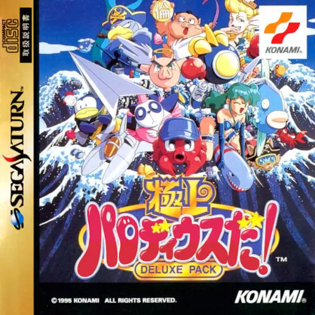 Jeux SEGA Saturn - Gokujou Parodius Da! Deluxe Pack