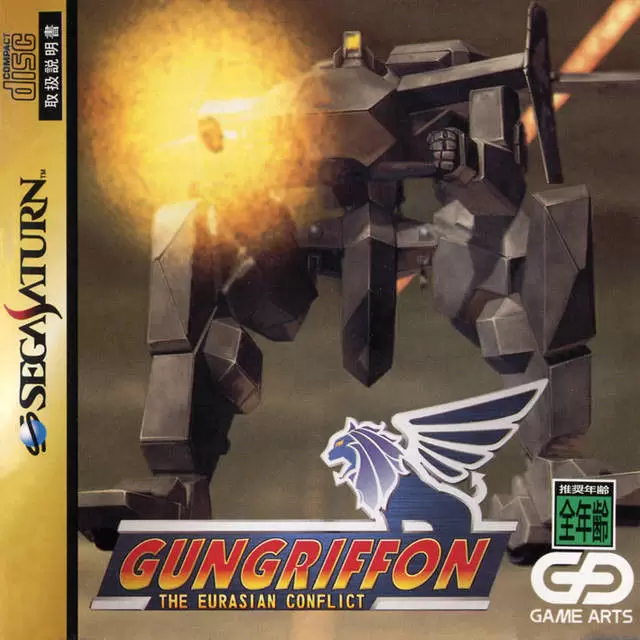 SEGA Saturn Games - GunGriffon