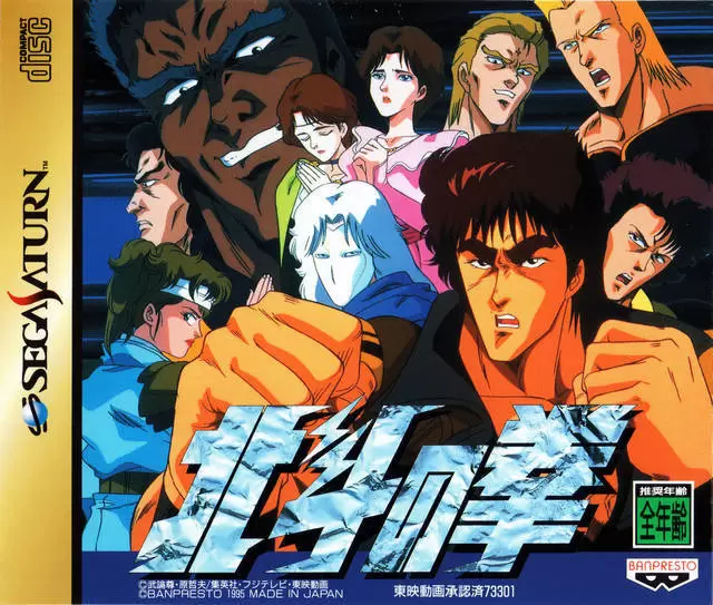 SEGA Saturn Games - Hokuto no Ken