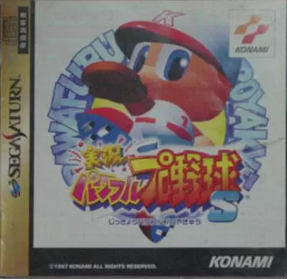 Jeux SEGA Saturn - Jikkyou Powerful Pro Yakyuu S