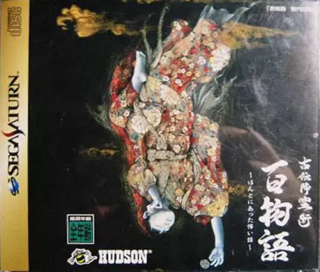Jeux SEGA Saturn - Koden Furyoujutsu: Hyaku Monogatari