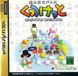 Jeux SEGA Saturn - Kumitate Battle: Kuttu Ketto