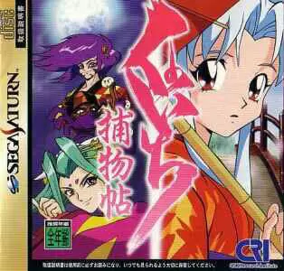SEGA Saturn Games - Kunoichi Torimonochou