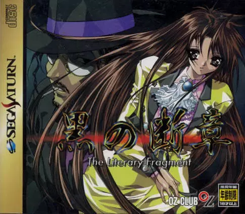 Jeux SEGA Saturn - Kuro no Inoshou: The Literary Fragment