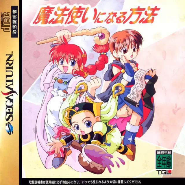 Jeux SEGA Saturn - Mahou Tsukai Ninaru Houhou